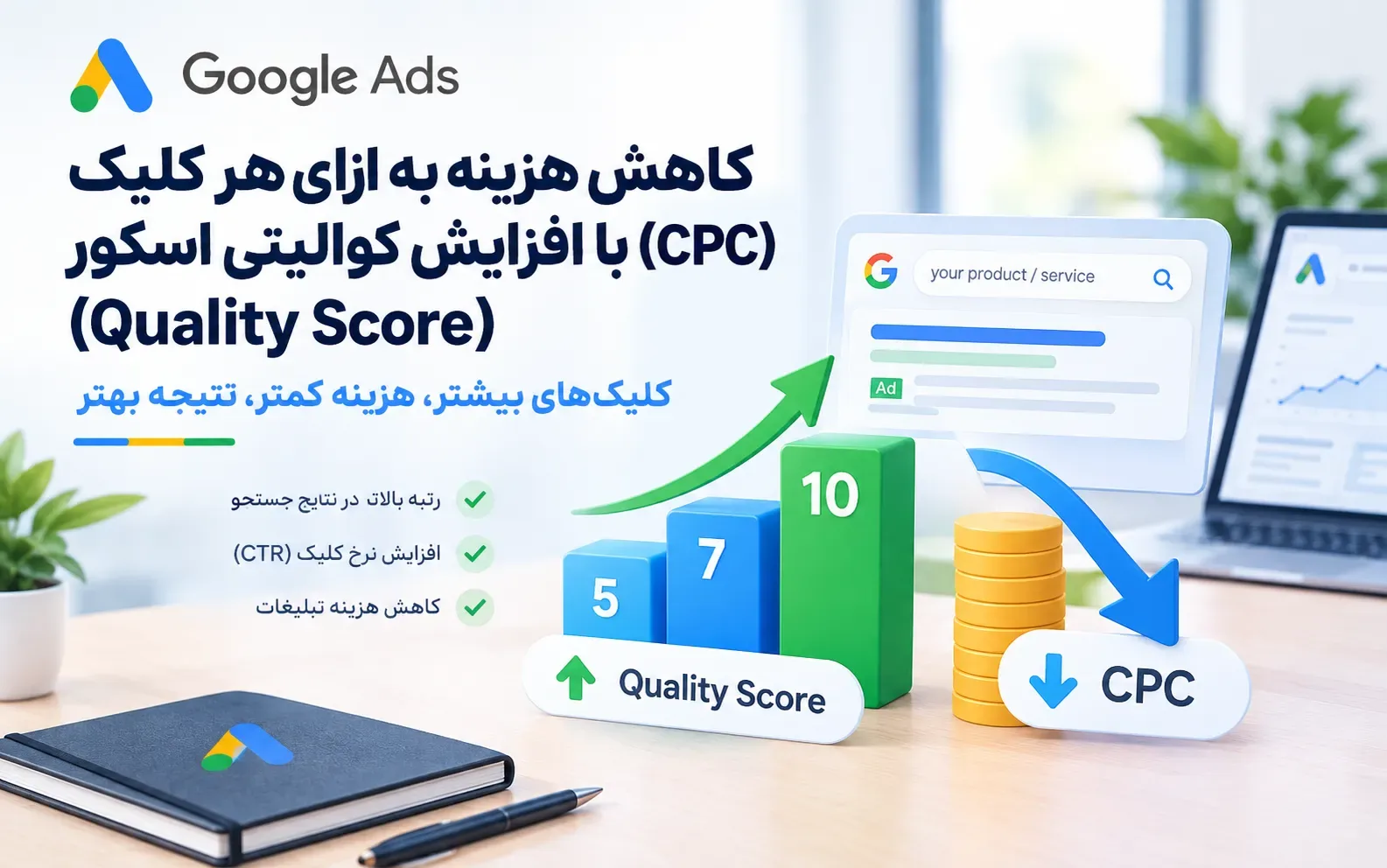 google-ads-quality-score